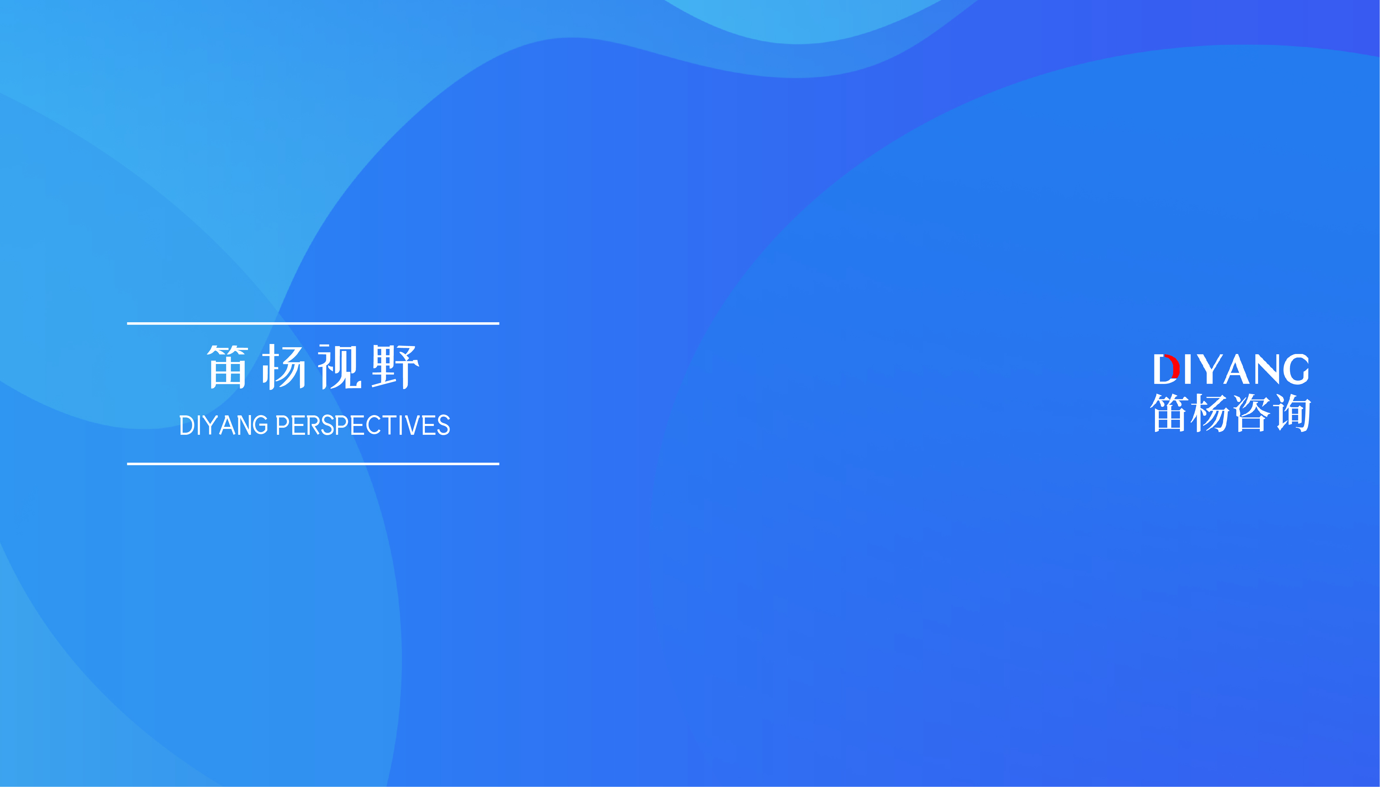 笛杨资本|当企业业务做到什么程度，才适合考虑港股上市？