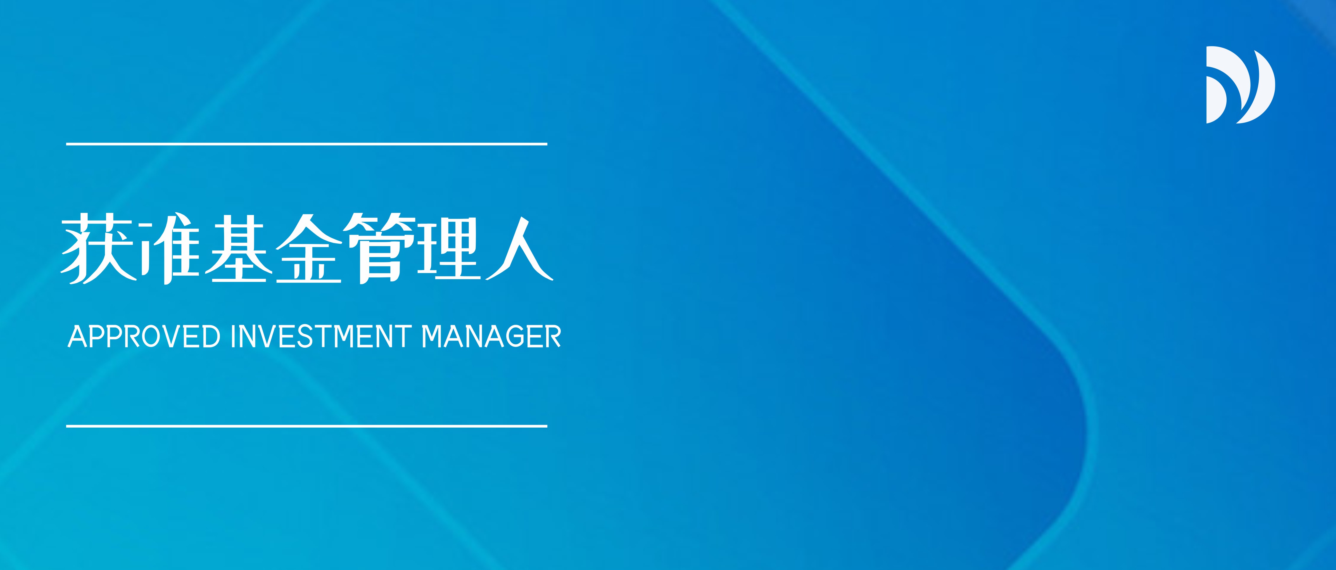 笛杨案例·BVI获准管理人|笛杨团队12月助力客户获批获准基金管理人牌照，祝贺！